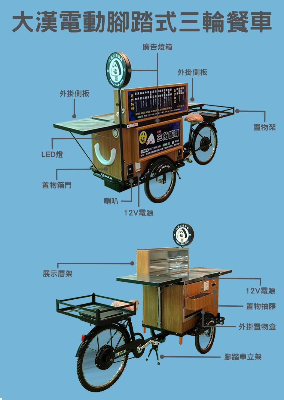 電動腳踏式三輪餐車功能說明表